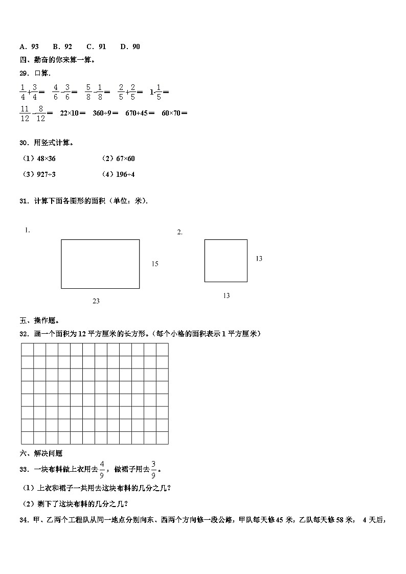 昭通市威信县2022-2023学年三年级数学第二学期期末统考模拟试题含解析03