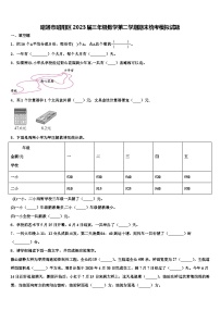 昭通市昭阳区2023届三年级数学第二学期期末统考模拟试题含解析