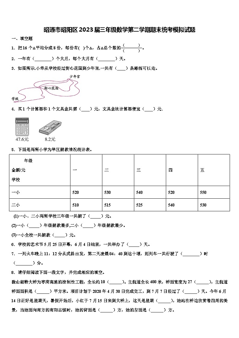 昭通市昭阳区2023届三年级数学第二学期期末统考模拟试题含解析01
