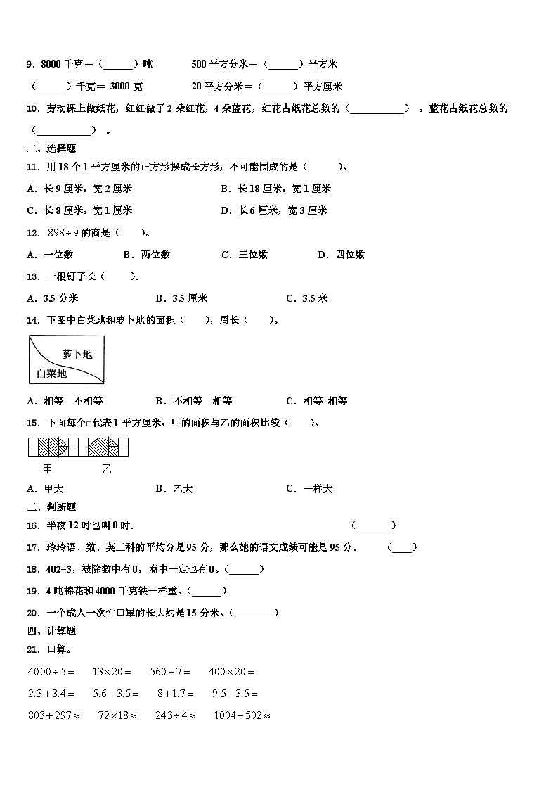昭通市昭阳区2023届三年级数学第二学期期末统考模拟试题含解析02