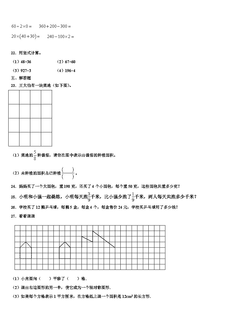 昭通市昭阳区2023届三年级数学第二学期期末统考模拟试题含解析03