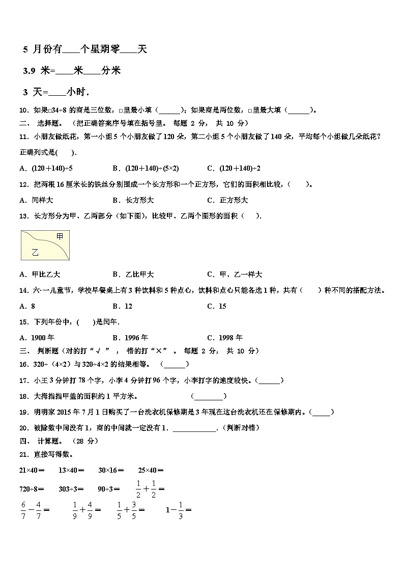 株洲市天元区2023届三年级数学第二学期期末教学质量检测模拟试题含解析第2页
