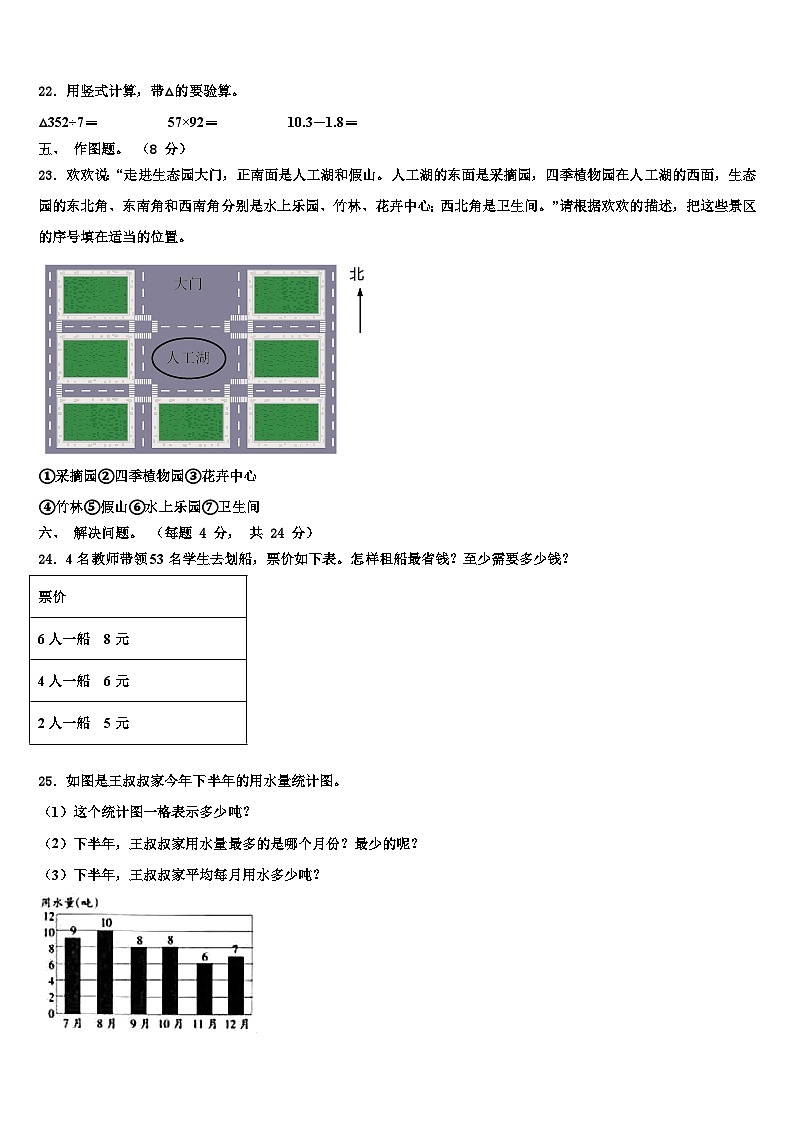 株洲市天元区2023届三年级数学第二学期期末教学质量检测模拟试题含解析第3页