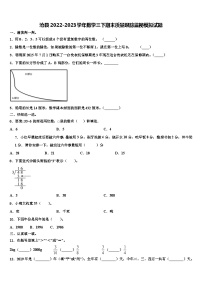 沧县2022-2023学年数学三下期末质量跟踪监视模拟试题含解析