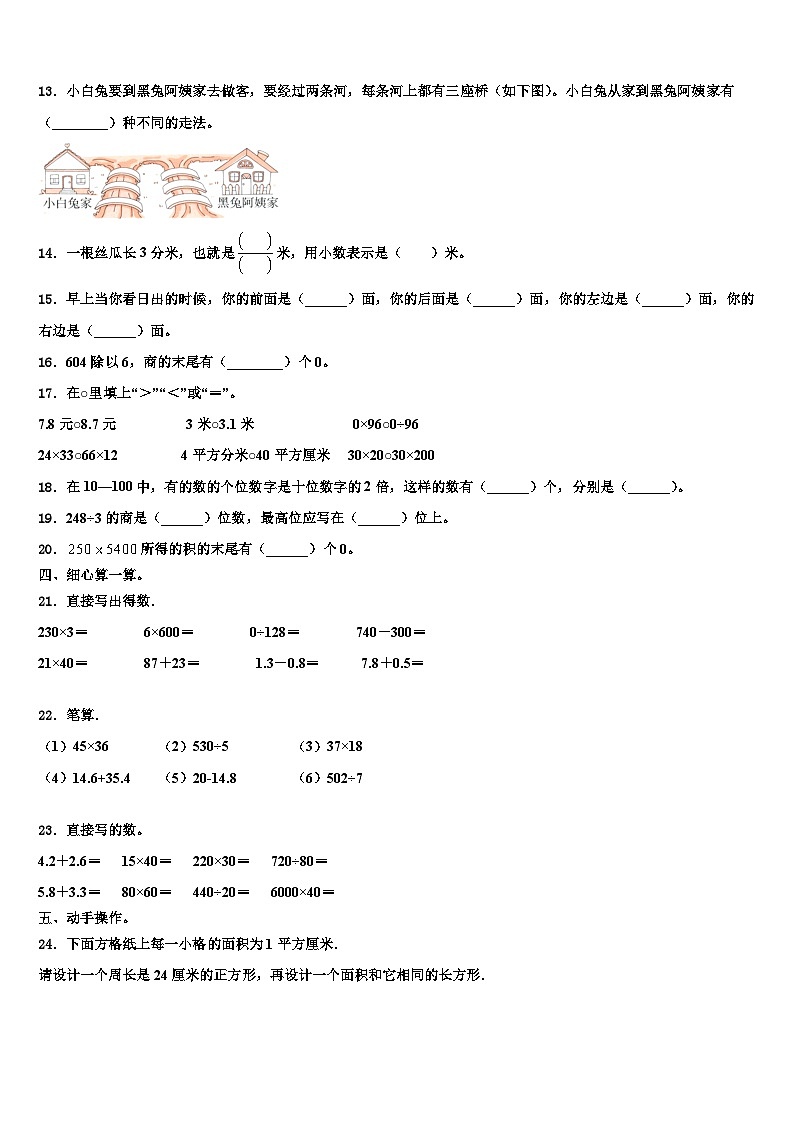 沧县2022-2023学年数学三下期末质量跟踪监视模拟试题含解析02