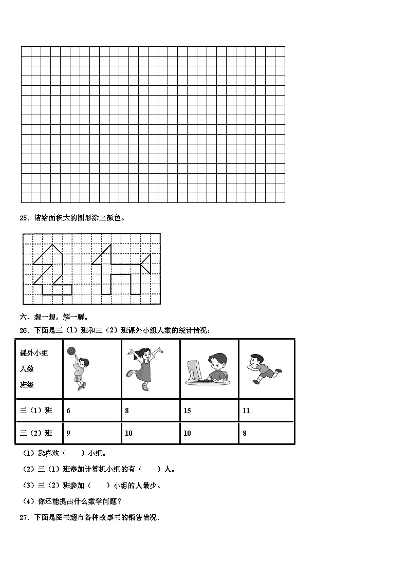 沧县2022-2023学年数学三下期末质量跟踪监视模拟试题含解析03