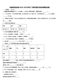 沧源佤族自治县2022-2023学年三下数学期末质量检测模拟试题含解析