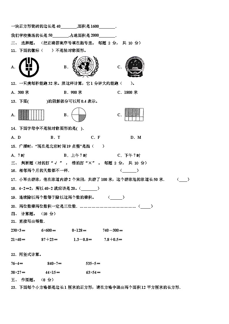 沧源佤族自治县2022-2023学年三下数学期末质量检测模拟试题含解析第2页