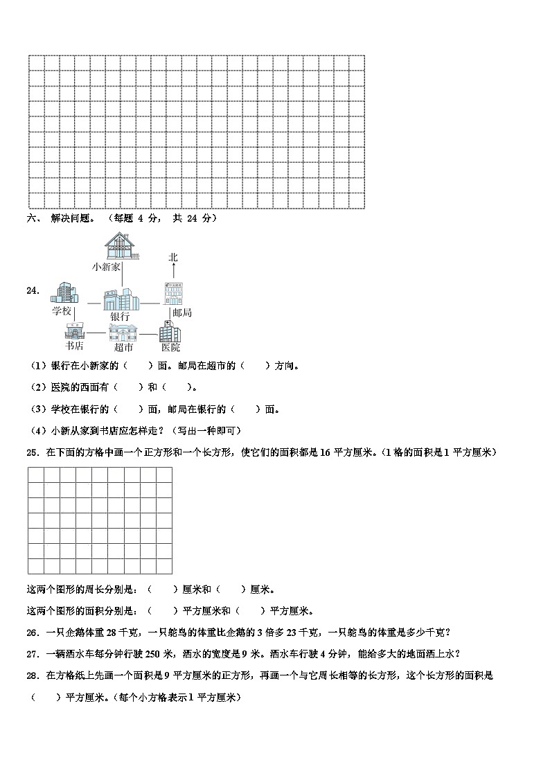 沧源佤族自治县2022-2023学年三下数学期末质量检测模拟试题含解析第3页