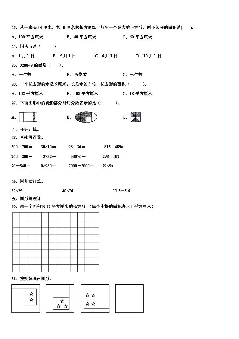 沧州市河间市2022-2023学年三年级数学第二学期期末考试模拟试题含解析第2页