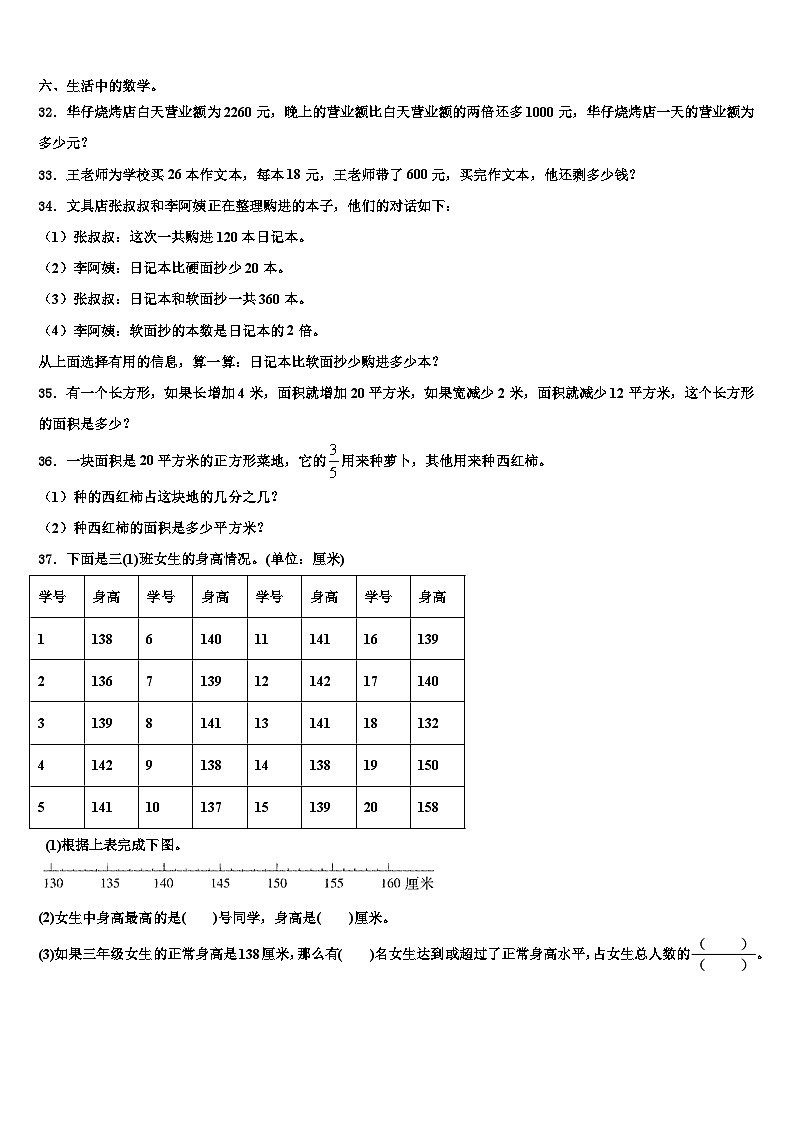 沧州市河间市2022-2023学年三年级数学第二学期期末考试模拟试题含解析第3页