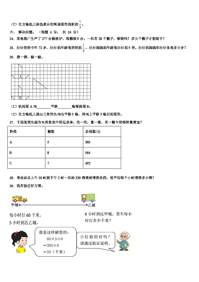 沧州市孟村回族自治县2023届三年级数学第二学期期末质量检测模拟试题含解析第3页