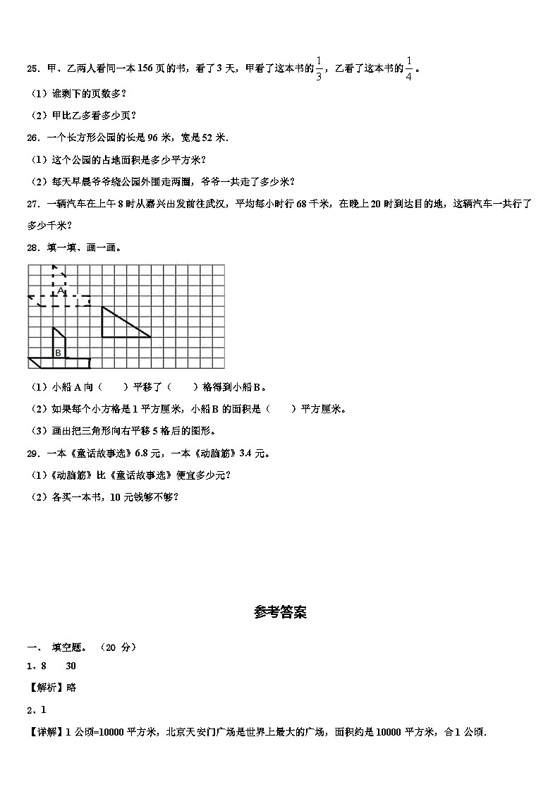 沧州市南皮县2023届三年级数学第二学期期末质量跟踪监视模拟试题含解析第3页