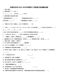 沧州市任丘市2022-2023学年数学三下期末复习检测模拟试题含解析