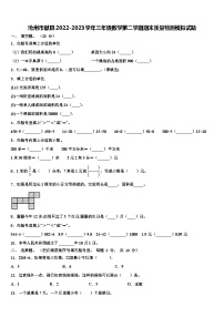 沧州市献县2022-2023学年三年级数学第二学期期末质量检测模拟试题含解析