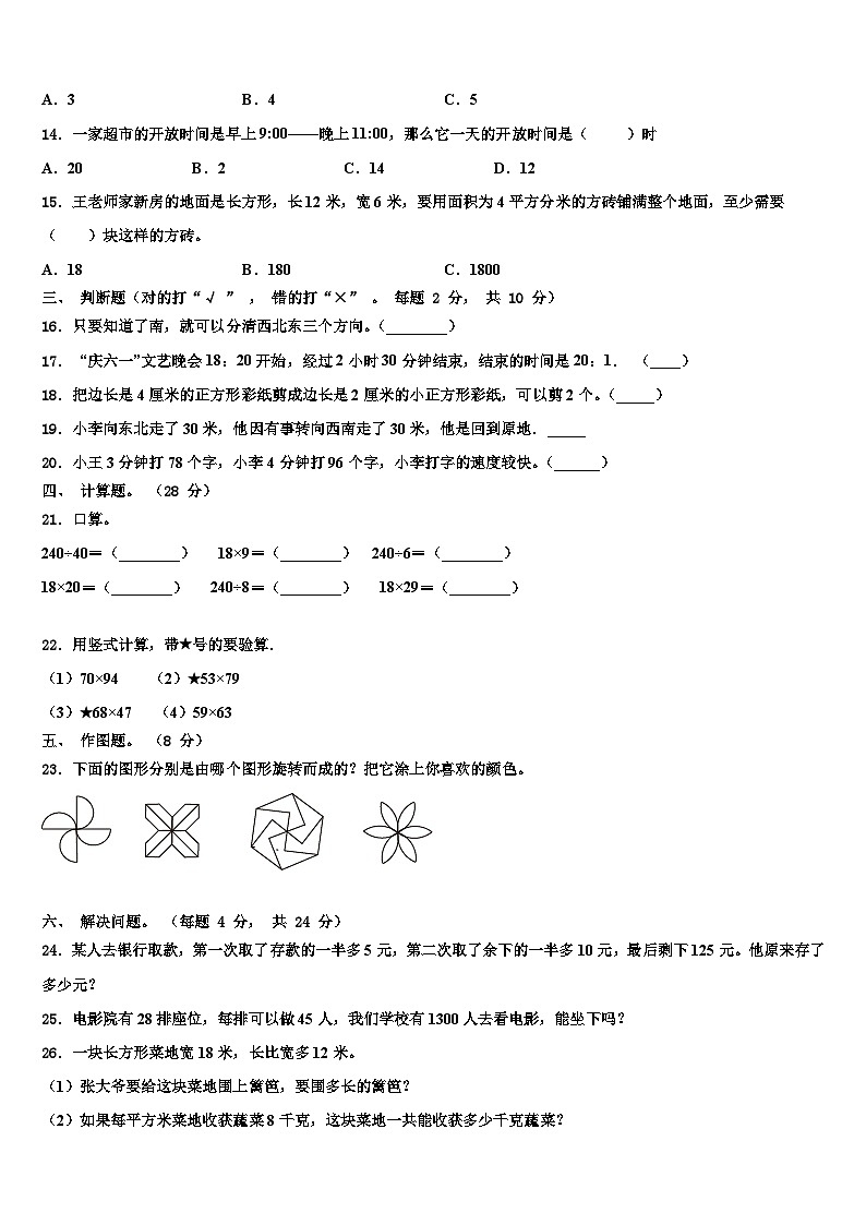 沧州市献县2022-2023学年三年级数学第二学期期末质量检测模拟试题含解析第2页