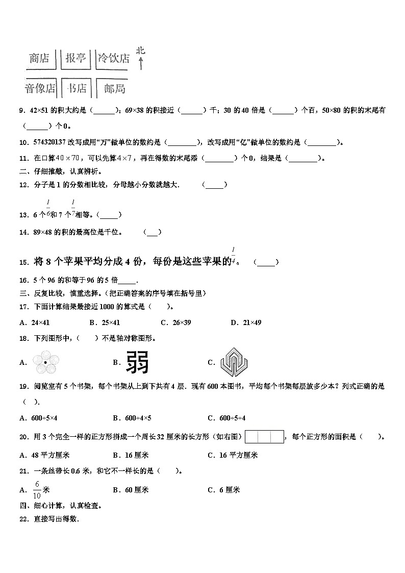 池州市2022-2023学年数学三下期末调研模拟试题含解析第2页