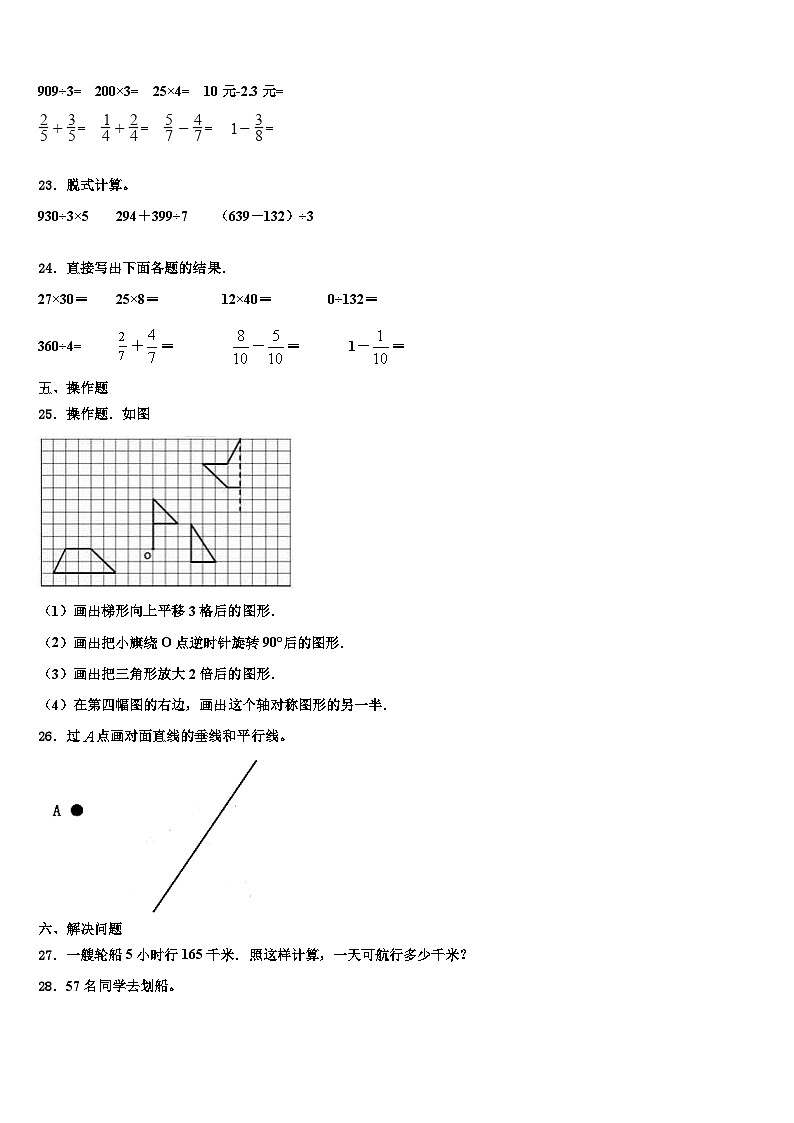 池州市2022-2023学年数学三下期末调研模拟试题含解析第3页