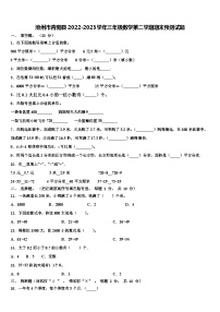 池州市青阳县2022-2023学年三年级数学第二学期期末预测试题含解析