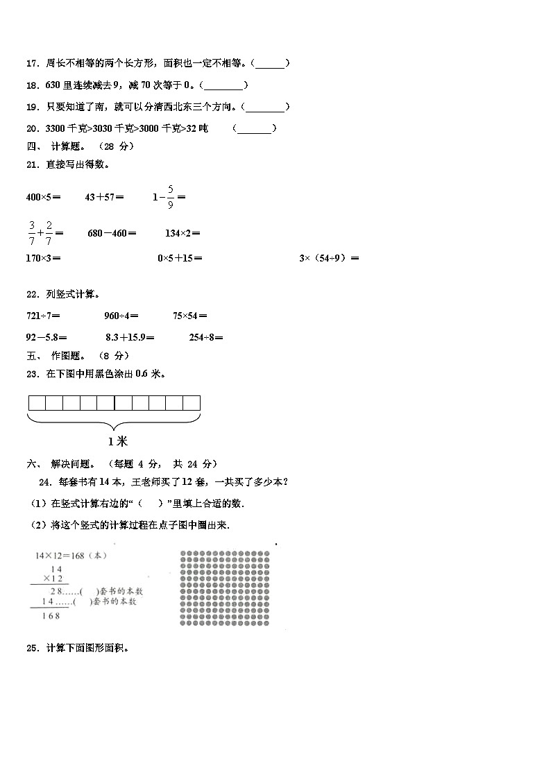池州市青阳县2022-2023学年三年级数学第二学期期末预测试题含解析第2页