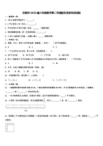 汾阳市2023届三年级数学第二学期期末质量检测试题含解析