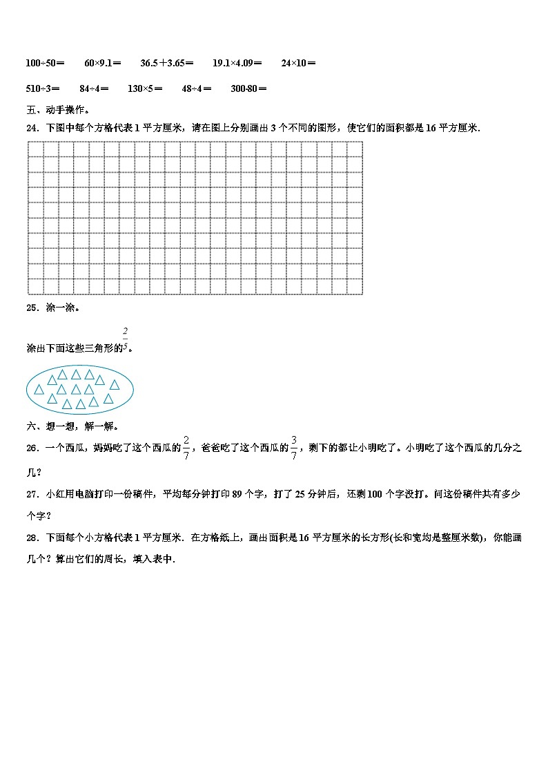 汾阳市2023届三年级数学第二学期期末质量检测试题含解析03