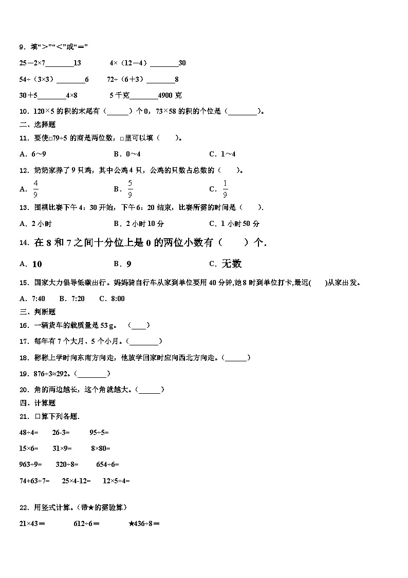 河北省2022-2023学年三年级数学第二学期期末学业质量监测模拟试题含解析02