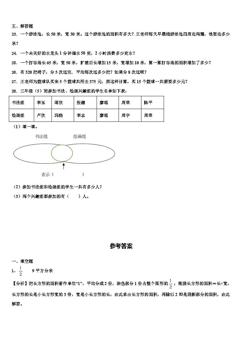 河北省2022-2023学年三年级数学第二学期期末学业质量监测模拟试题含解析03