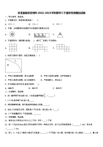 河北省保定定州市2022-2023学年数学三下期末检测模拟试题含解析