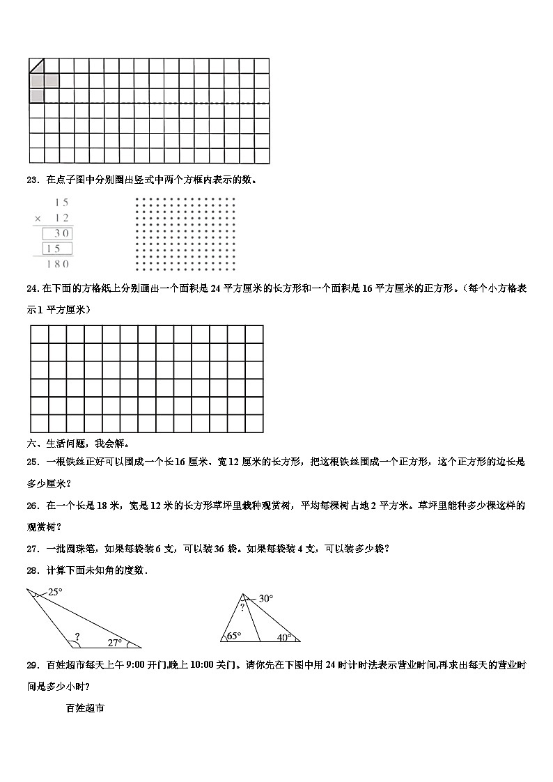 河北省保定定州市2022-2023学年数学三下期末检测模拟试题含解析第3页