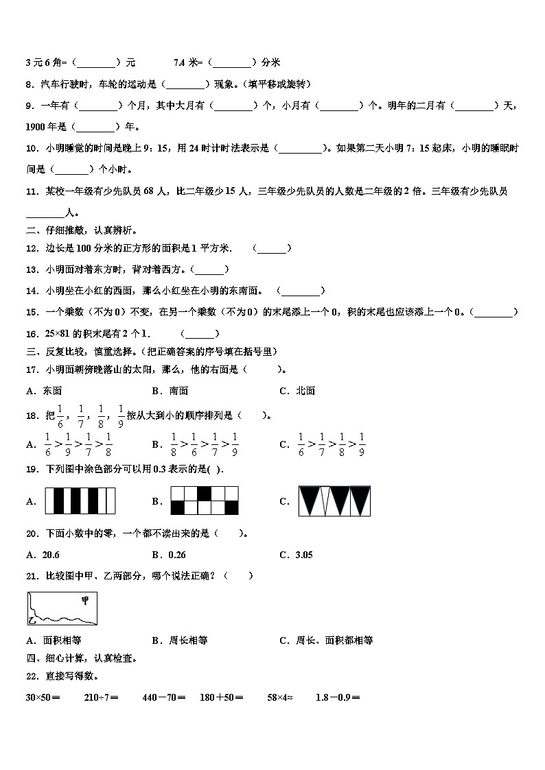 河北省保定高碑店市2023届三年级数学第二学期期末复习检测模拟试题含解析02