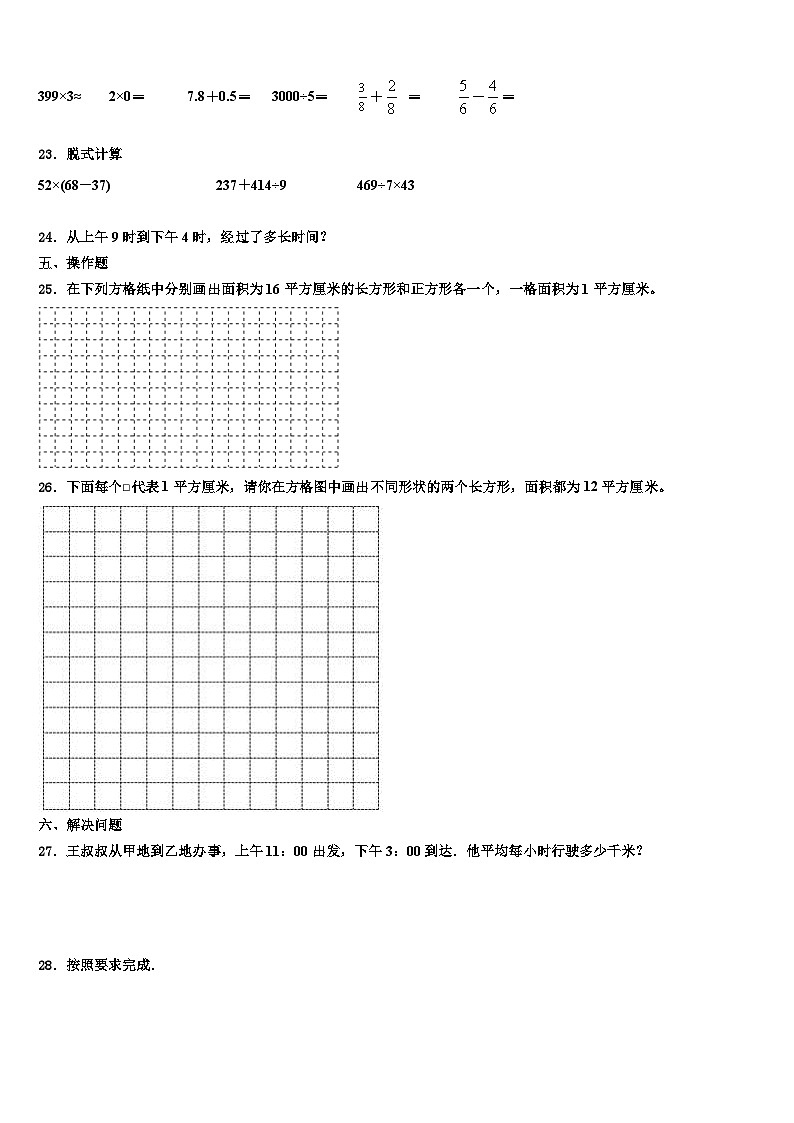 河北省保定高碑店市2023届三年级数学第二学期期末复习检测模拟试题含解析03