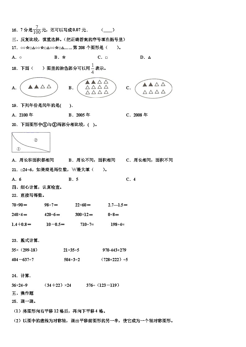 河北省保定市2023年数学三下期末检测试题含解析第2页