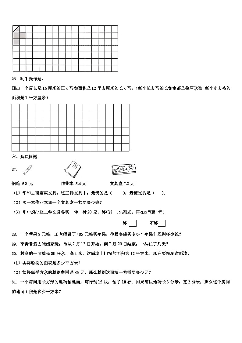 河北省保定市2023年数学三下期末检测试题含解析第3页