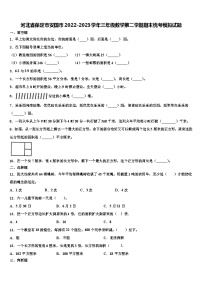 河北省保定市安国市2022-2023学年三年级数学第二学期期末统考模拟试题含解析