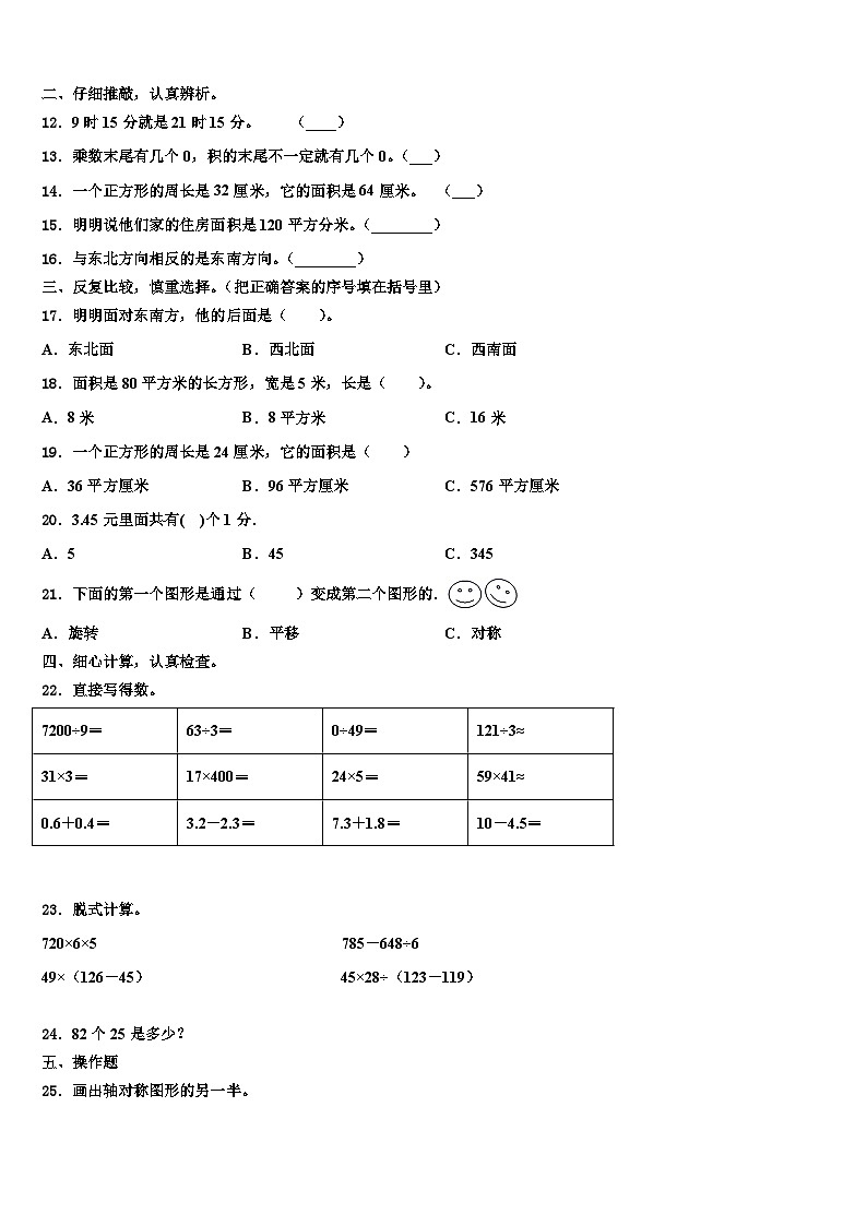 河北省保定市安国市明官店中心小学2023年三年级数学第二学期期末学业质量监测模拟试题含解析02