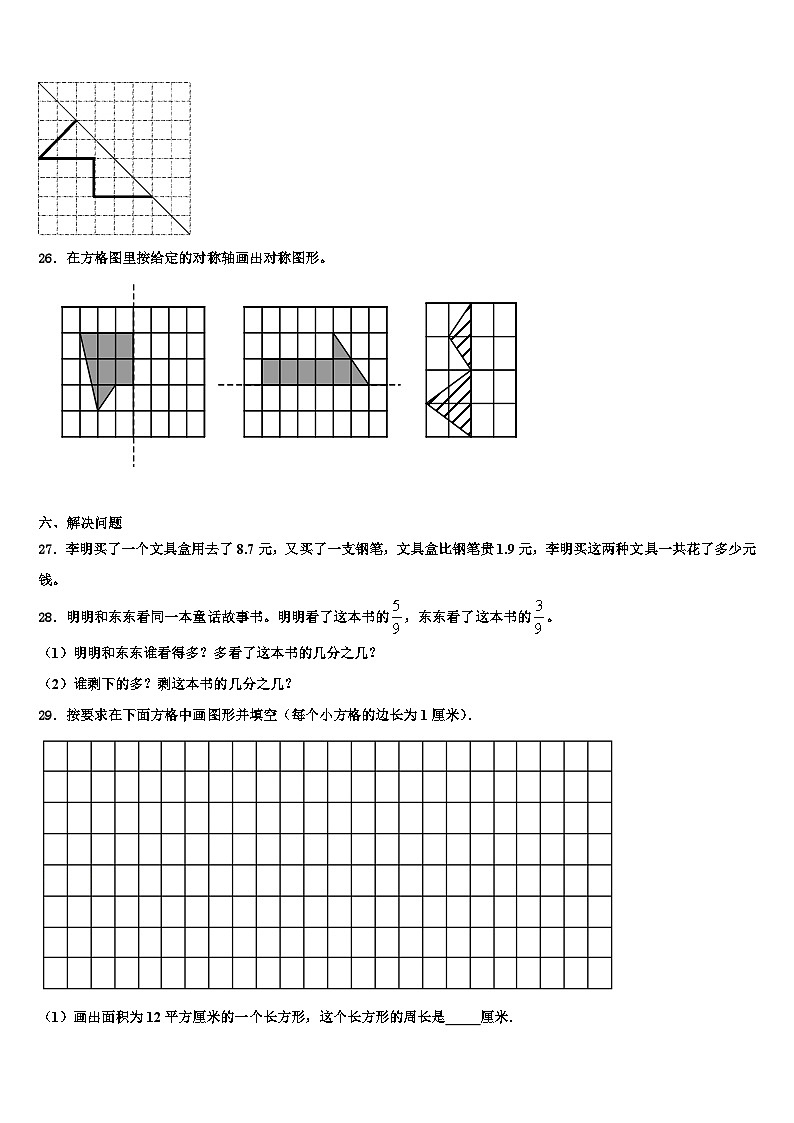 河北省保定市安国市明官店中心小学2023年三年级数学第二学期期末学业质量监测模拟试题含解析03