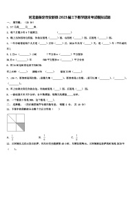 河北省保定市安新县2023届三下数学期末考试模拟试题含解析