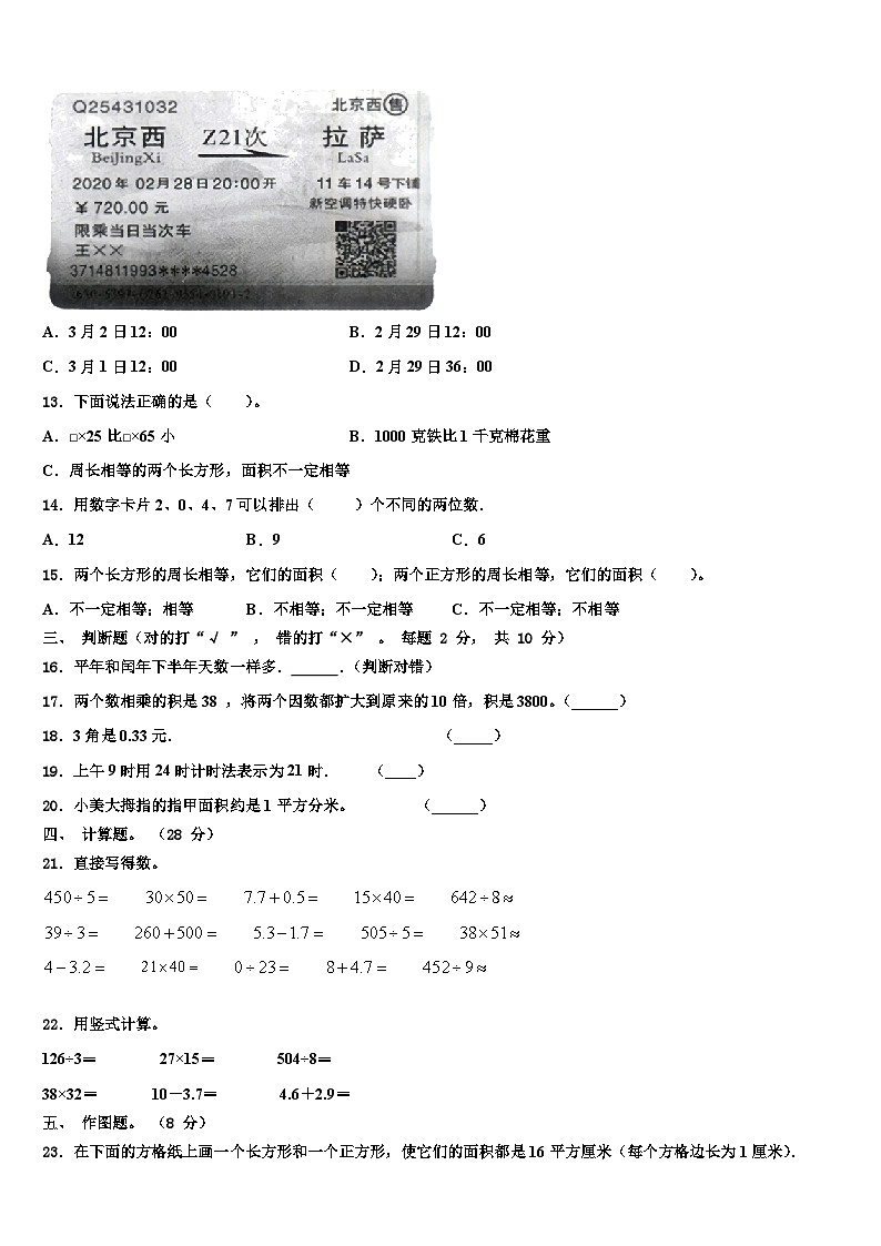 河北省保定市安新县2023届三下数学期末考试模拟试题含解析第2页