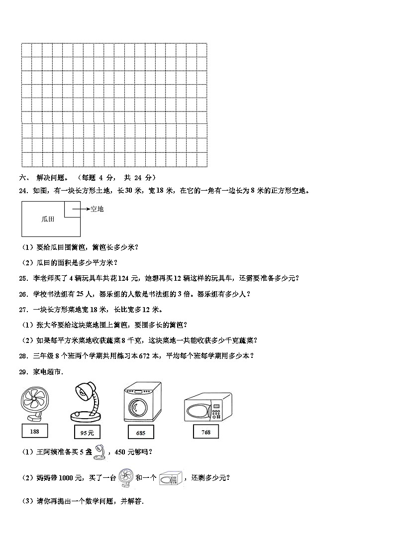 河北省保定市安新县2023届三下数学期末考试模拟试题含解析第3页