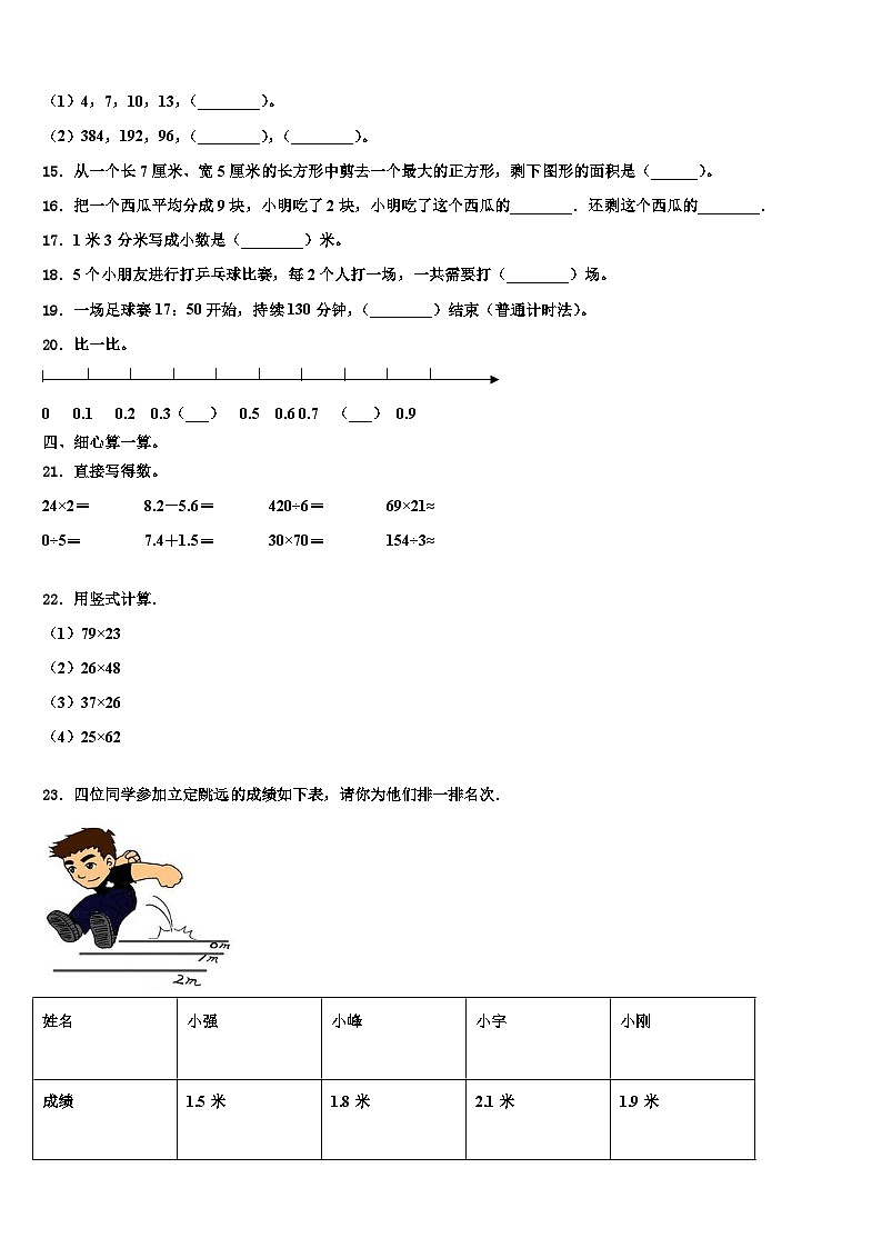 河北省保定市博野县2022-2023学年三年级数学第二学期期末复习检测试题含解析02