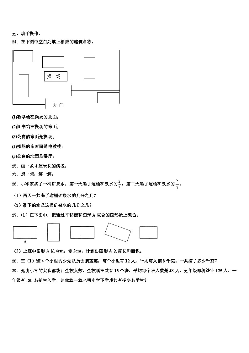河北省保定市博野县2022-2023学年三年级数学第二学期期末复习检测试题含解析03