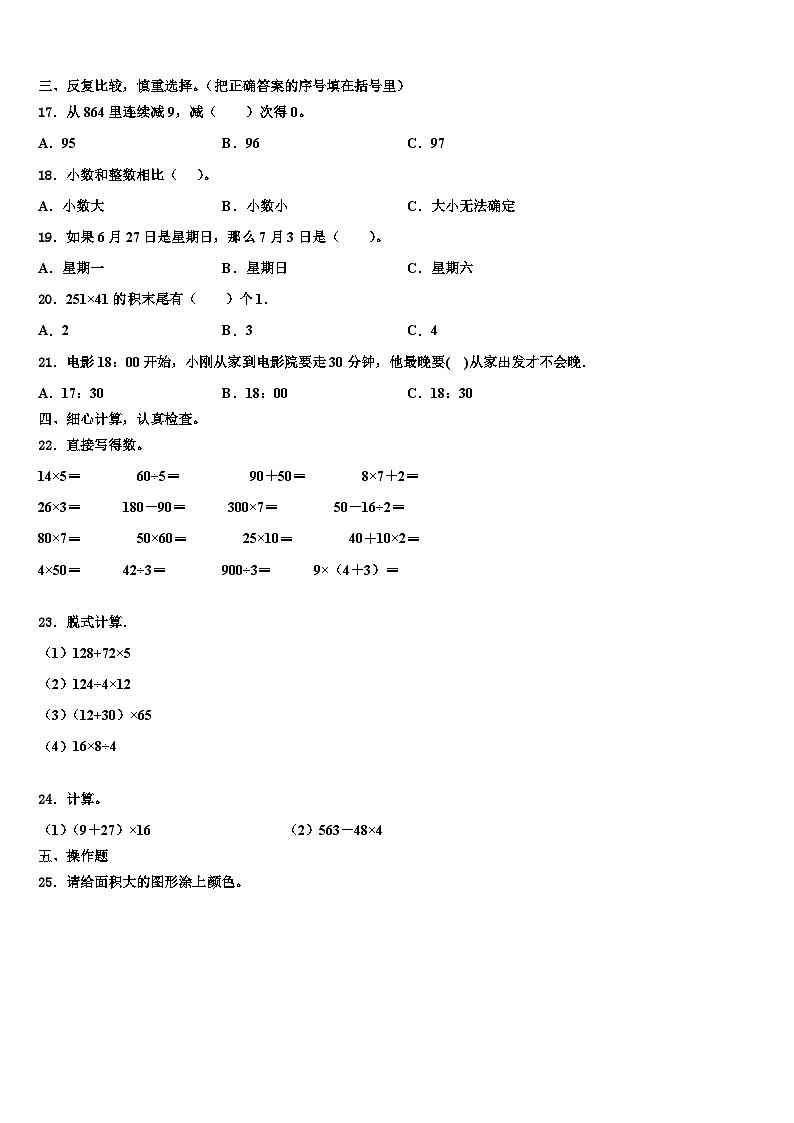 河北省保定市博野县2022-2023学年三下数学期末监测试题含解析第2页