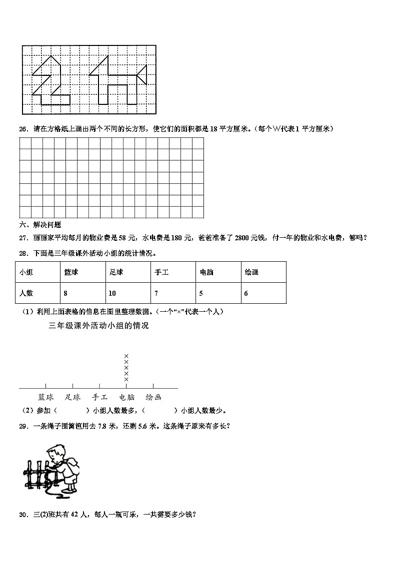 河北省保定市博野县2022-2023学年三下数学期末监测试题含解析第3页