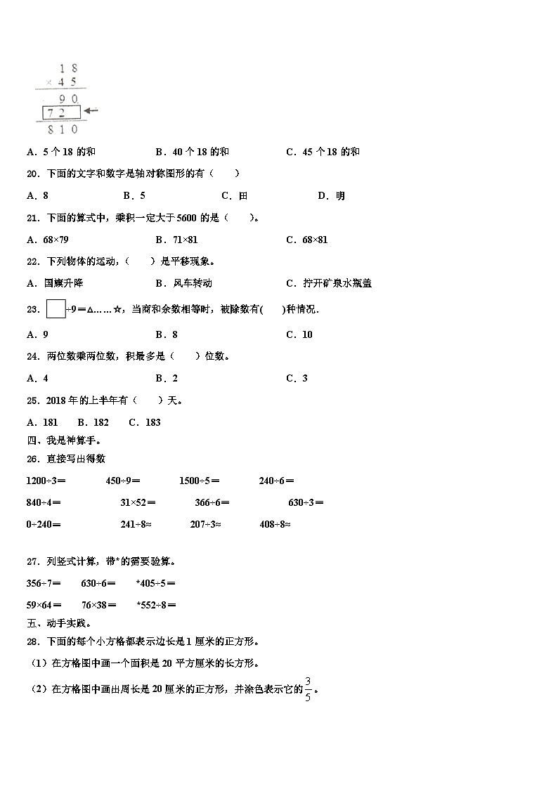 河北省保定市定兴县2022-2023学年数学三下期末监测模拟试题含解析02