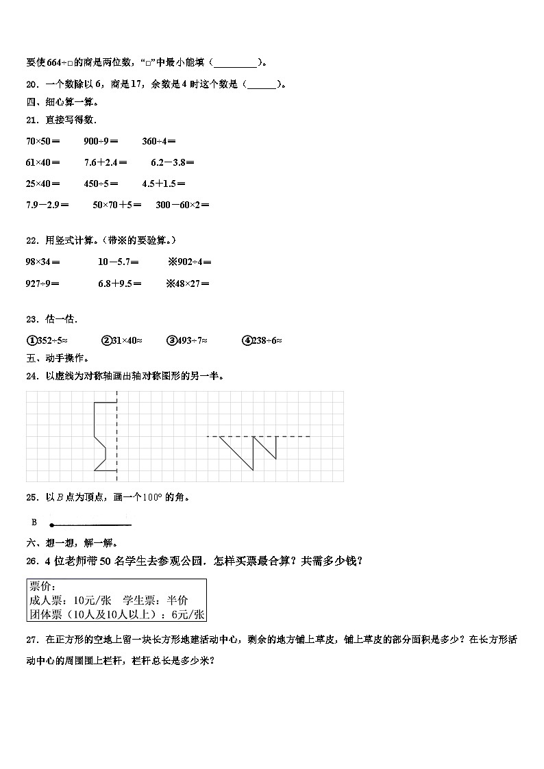河北省保定市定州市2023届三下数学期末联考试题含解析第2页