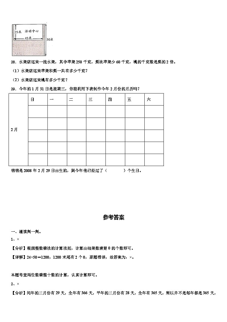 河北省保定市定州市2023届三下数学期末联考试题含解析第3页