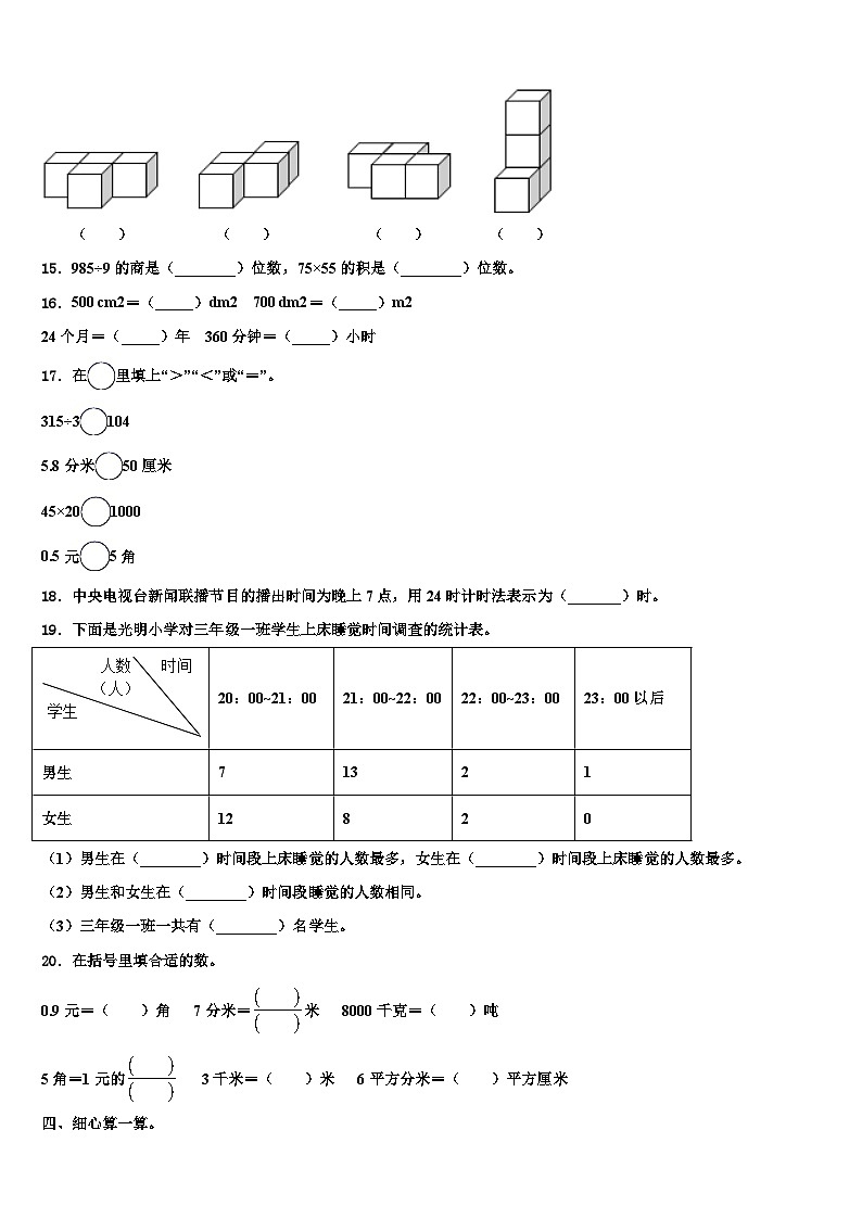 河北省保定市竞秀区2022-2023学年数学三下期末预测试题含解析02