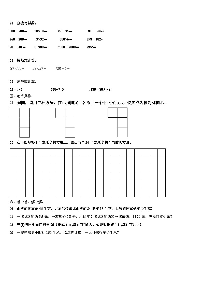 河北省保定市竞秀区2022-2023学年数学三下期末预测试题含解析03