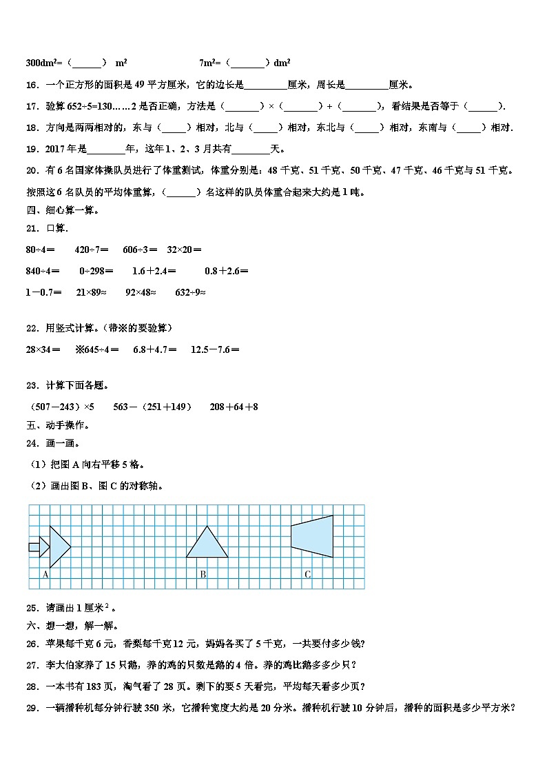 河北省保定市竞秀区2023届三下数学期末考试试题含解析第2页